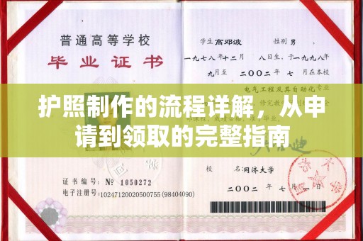 闽清护照制作的流程详解，从申请到领取的完整指南